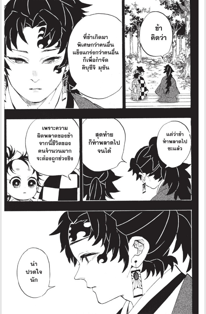 Kimetsu no yaiba ดาบพิฆาตอสูร ตอนที่ 179 page 180