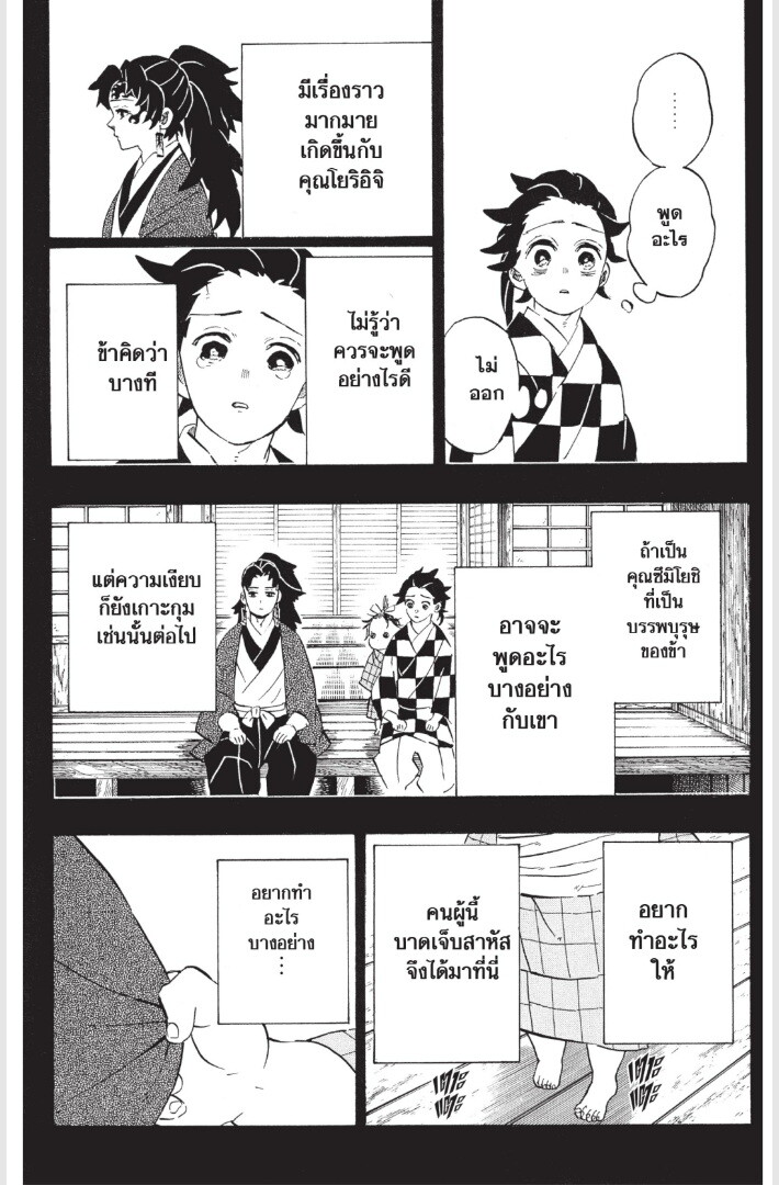 Kimetsu no yaiba ดาบพิฆาตอสูร ตอนที่ 179 page 181