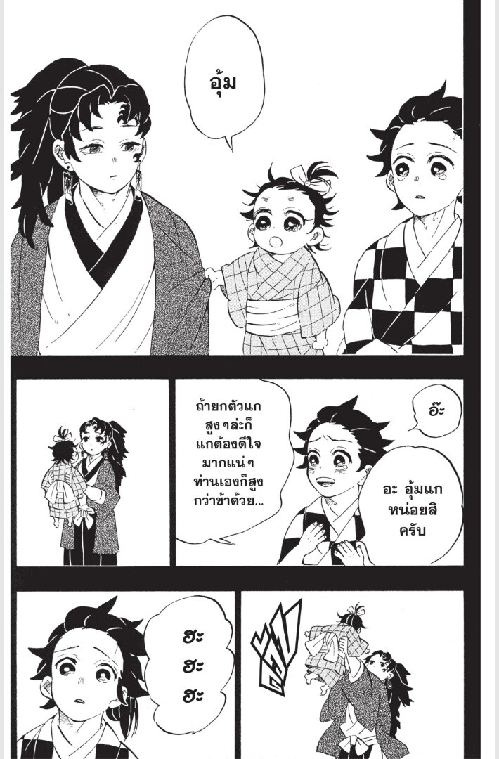Kimetsu no yaiba ดาบพิฆาตอสูร ตอนที่ 179 page 182