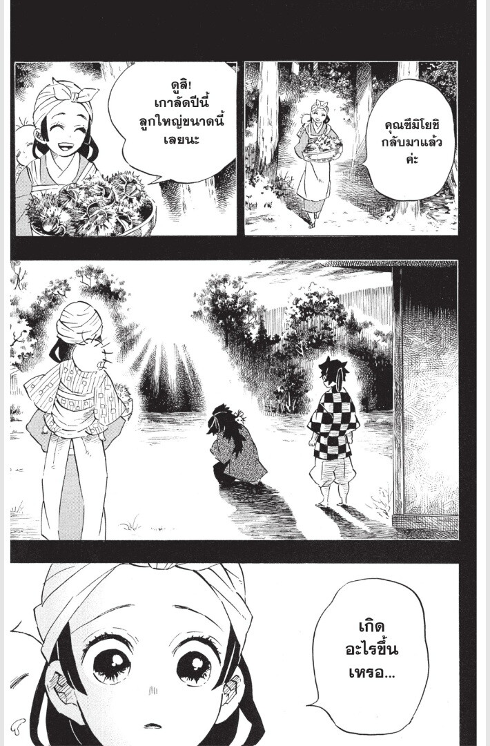 Kimetsu no yaiba ดาบพิฆาตอสูร ตอนที่ 179 page 184