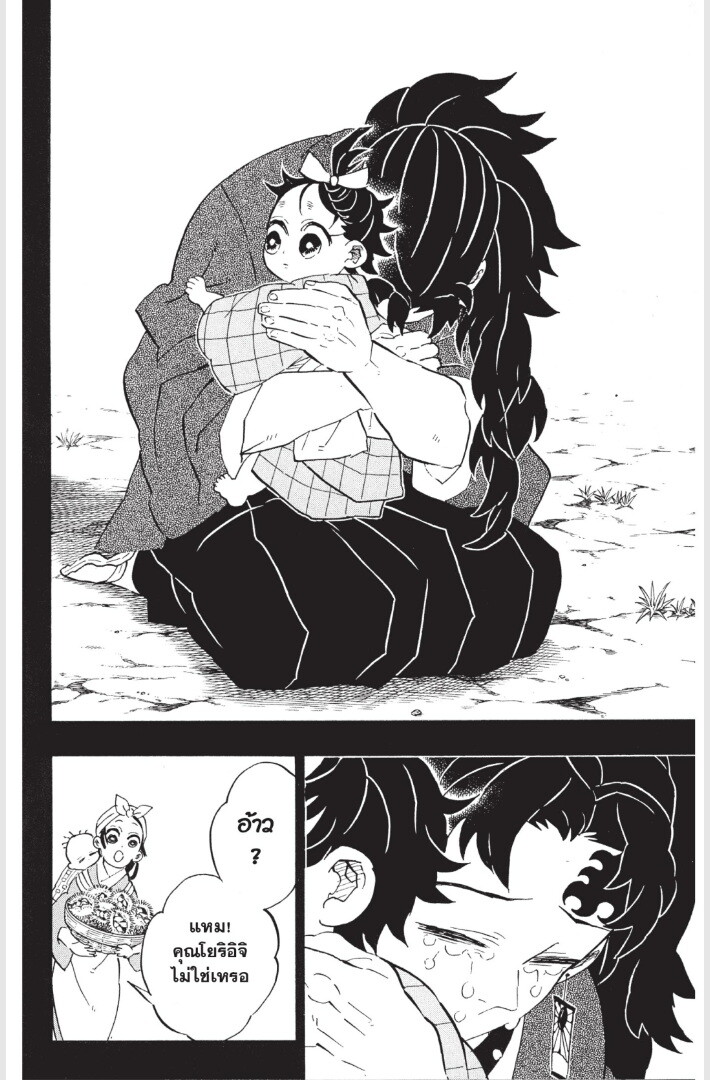 Kimetsu no yaiba ดาบพิฆาตอสูร ตอนที่ 179 page 185
