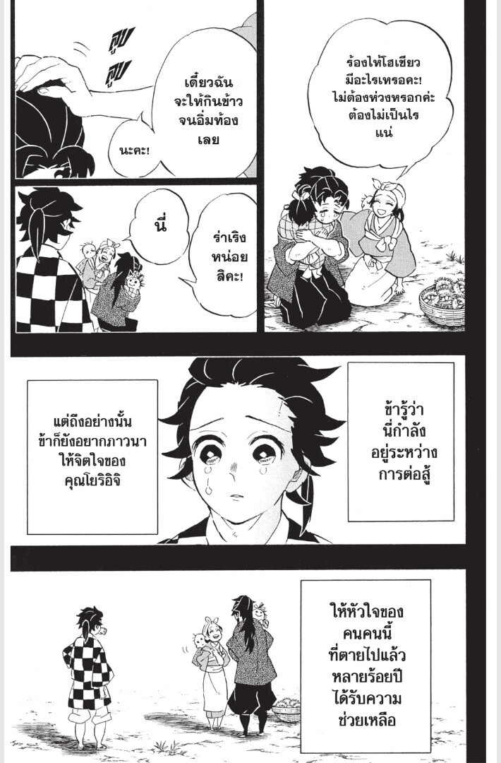Kimetsu no yaiba ดาบพิฆาตอสูร ตอนที่ 179 page 186