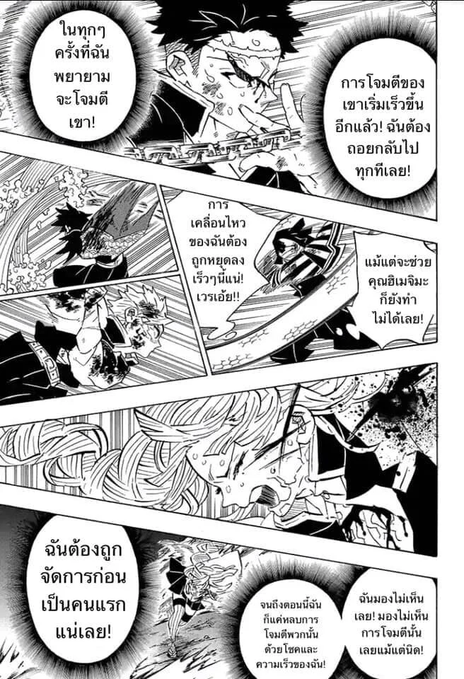Kimetsu no yaiba ดาบพิฆาตอสูร ตอนที่ 188 page 2