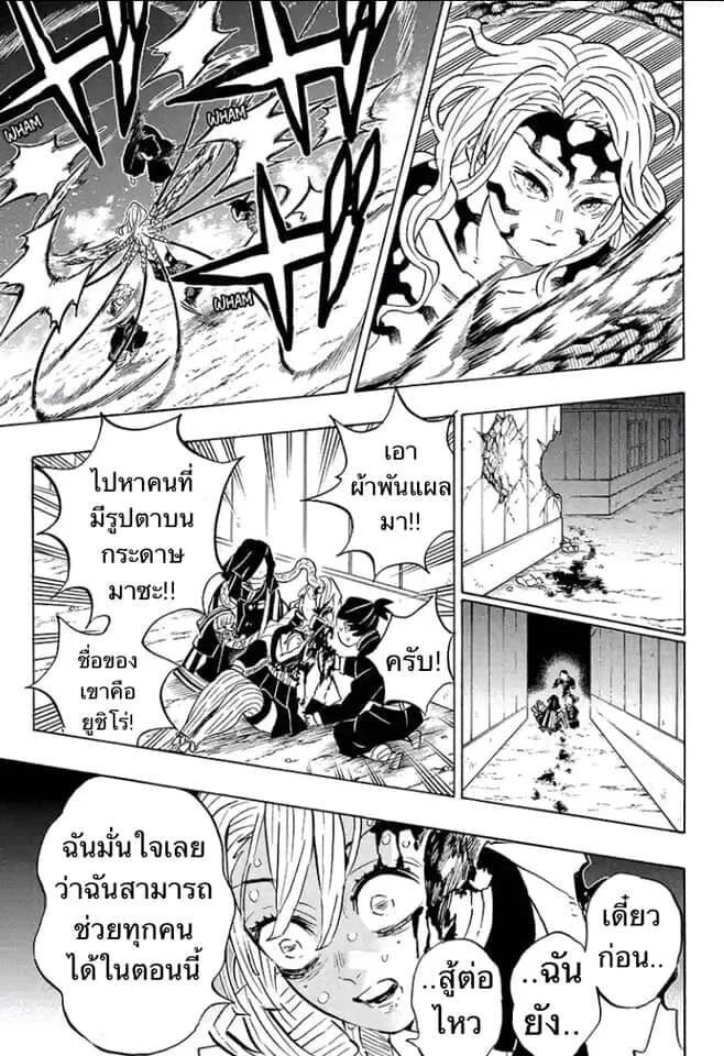 Kimetsu no yaiba ดาบพิฆาตอสูร ตอนที่ 188 page 6