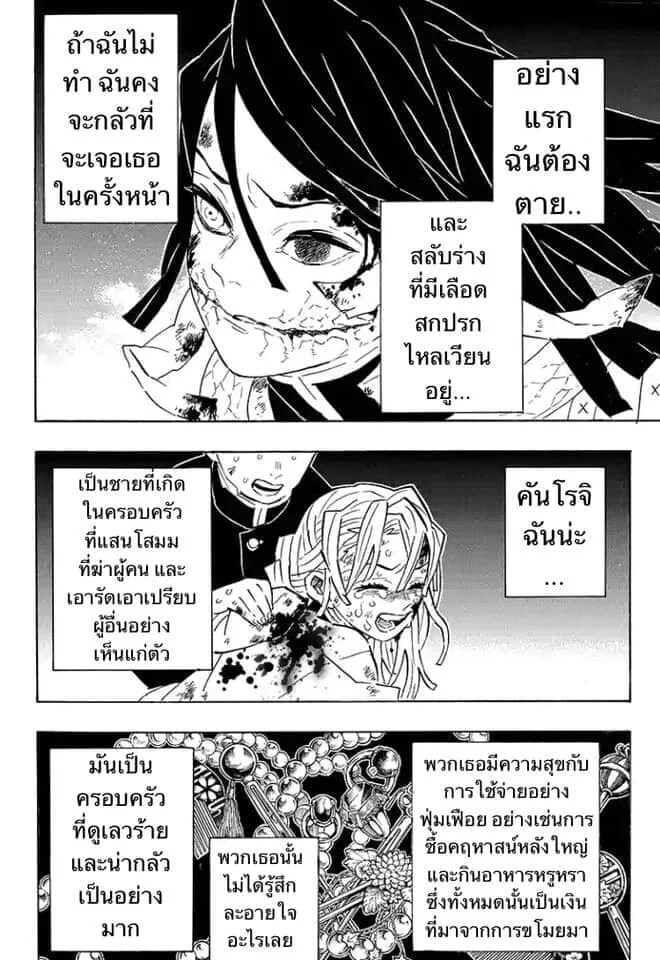 Kimetsu no yaiba ดาบพิฆาตอสูร ตอนที่ 188 page 9