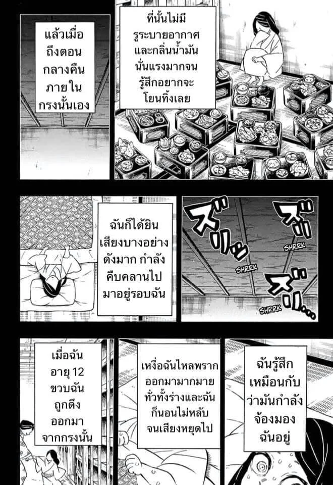 Kimetsu no yaiba ดาบพิฆาตอสูร ตอนที่ 188 page 11