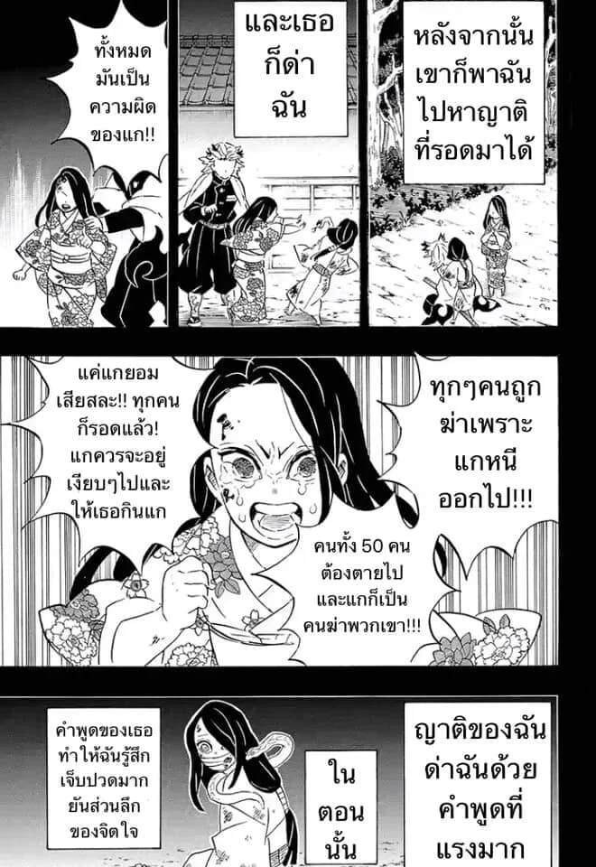 Kimetsu no yaiba ดาบพิฆาตอสูร ตอนที่ 188 page 16