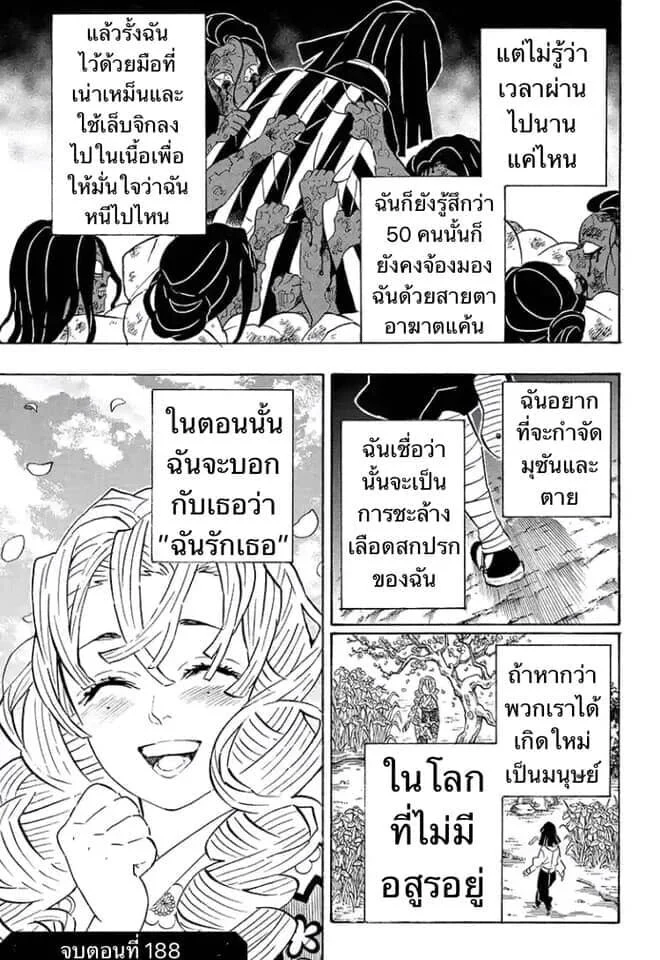 Kimetsu no yaiba ดาบพิฆาตอสูร ตอนที่ 188 page 18