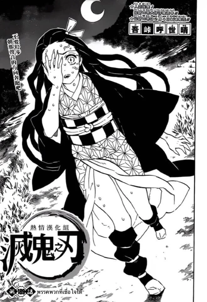 Kimetsu no yaiba ดาบพิฆาตอสูร ตอนที่ 188 page 19