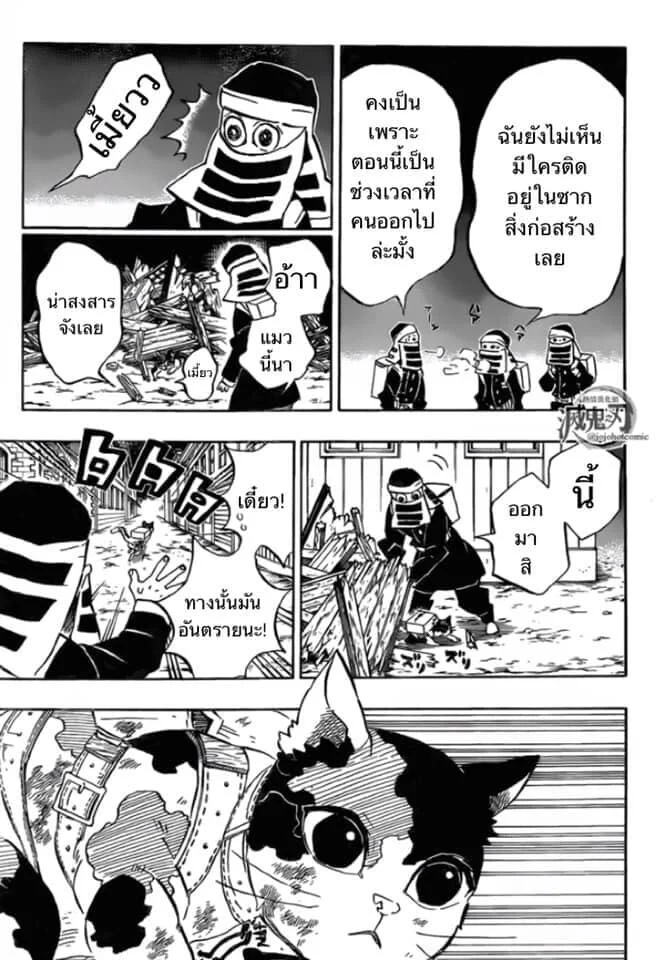 Kimetsu no yaiba ดาบพิฆาตอสูร ตอนที่ 188 page 21