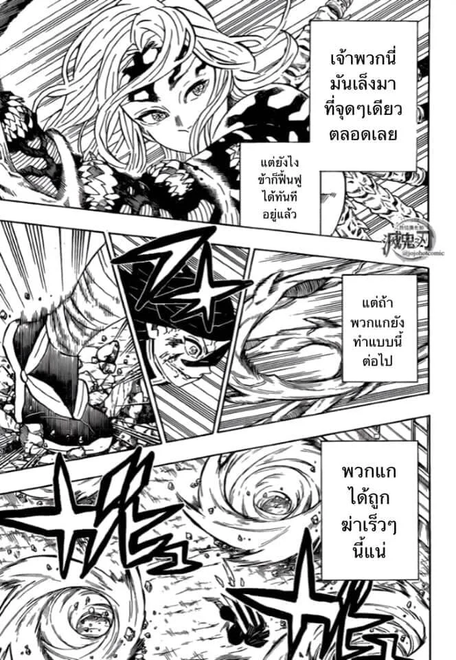Kimetsu no yaiba ดาบพิฆาตอสูร ตอนที่ 188 page 23