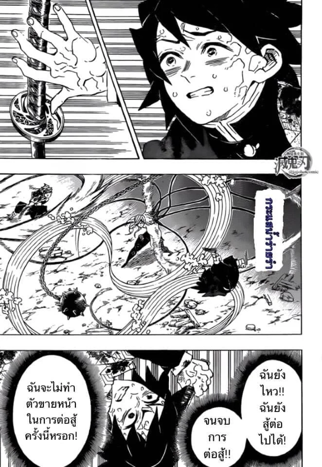Kimetsu no yaiba ดาบพิฆาตอสูร ตอนที่ 188 page 27