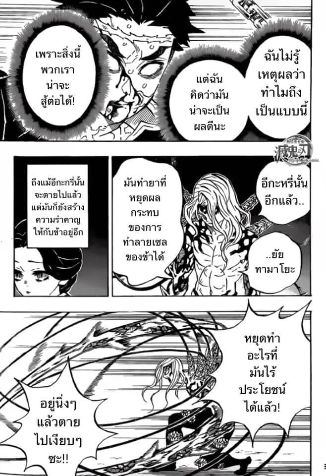 Kimetsu no yaiba ดาบพิฆาตอสูร ตอนที่ 188 page 33