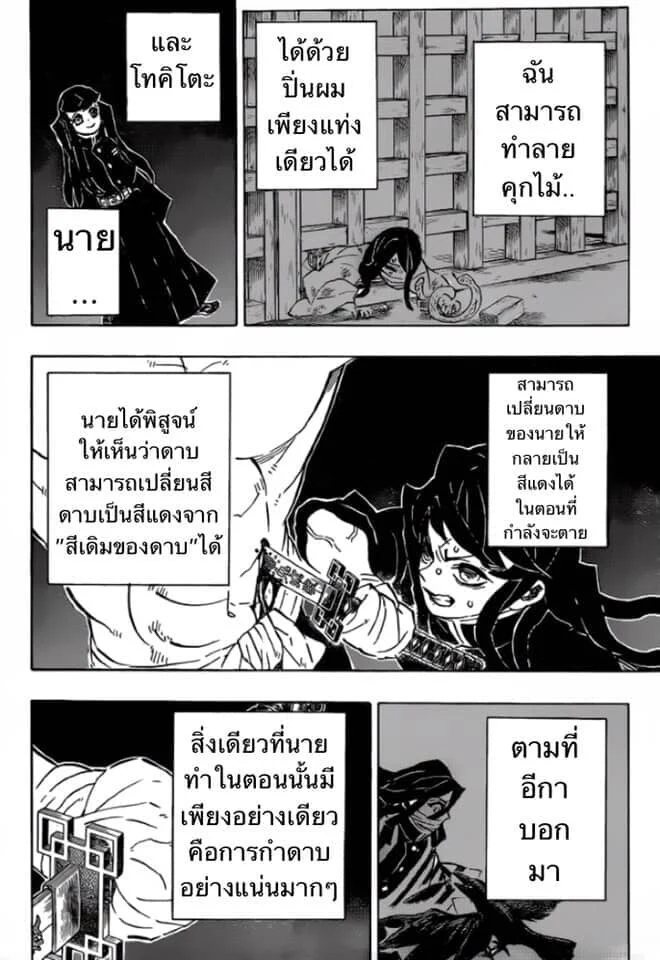 Kimetsu no yaiba ดาบพิฆาตอสูร ตอนที่ 188 page 36