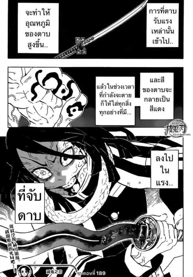 Kimetsu no yaiba ดาบพิฆาตอสูร ตอนที่ 188 page 37