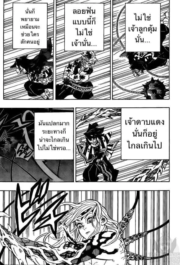 Kimetsu no yaiba ดาบพิฆาตอสูร ตอนที่ 188 page 44