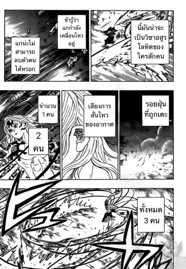 Kimetsu no yaiba ดาบพิฆาตอสูร ตอนที่ 188 page 46
