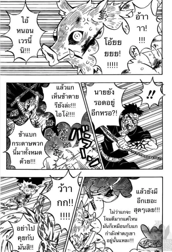 Kimetsu no yaiba ดาบพิฆาตอสูร ตอนที่ 188 page 48