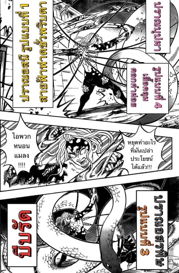 Kimetsu no yaiba ดาบพิฆาตอสูร ตอนที่ 188 page 51