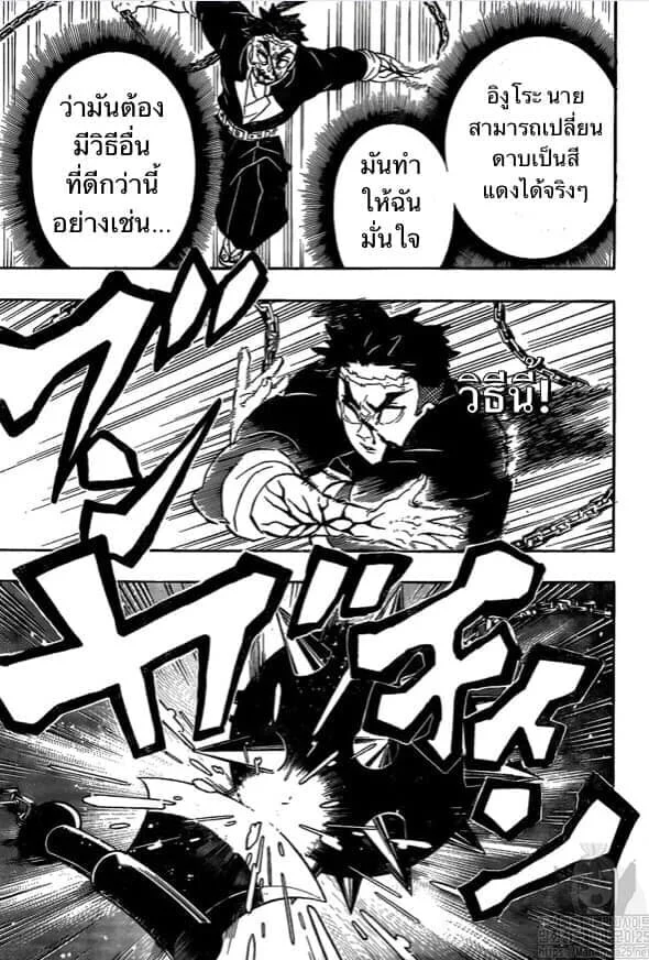 Kimetsu no yaiba ดาบพิฆาตอสูร ตอนที่ 188 page 52