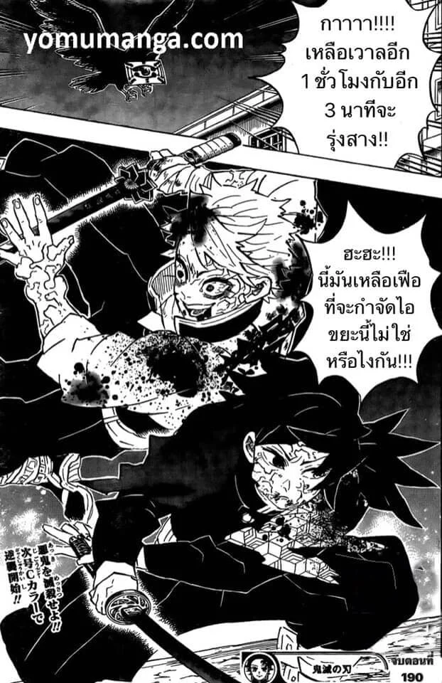 Kimetsu no yaiba ดาบพิฆาตอสูร ตอนที่ 188 page 56