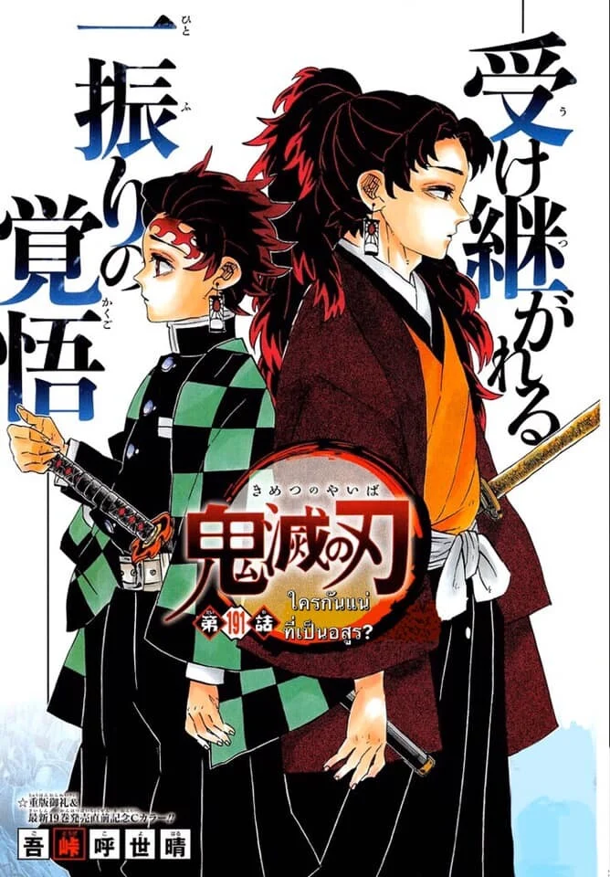 Kimetsu no yaiba ดาบพิฆาตอสูร ตอนที่ 188 page 57