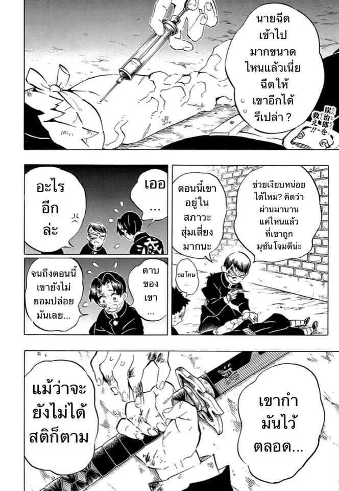 Kimetsu no yaiba ดาบพิฆาตอสูร ตอนที่ 188 page 58
