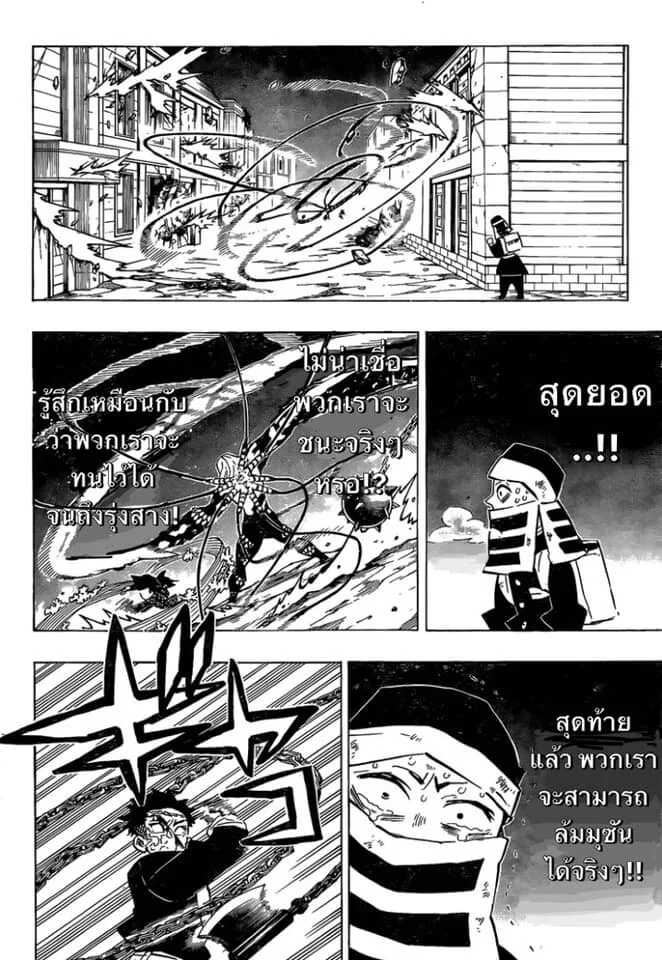 Kimetsu no yaiba ดาบพิฆาตอสูร ตอนที่ 188 page 62