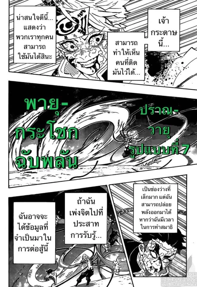 Kimetsu no yaiba ดาบพิฆาตอสูร ตอนที่ 188 page 64