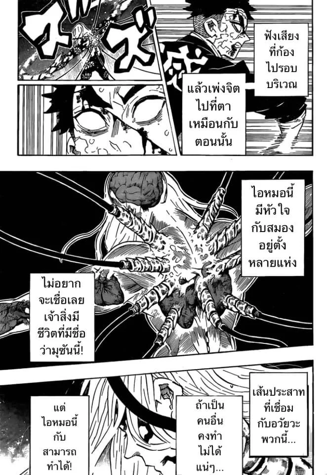 Kimetsu no yaiba ดาบพิฆาตอสูร ตอนที่ 188 page 65