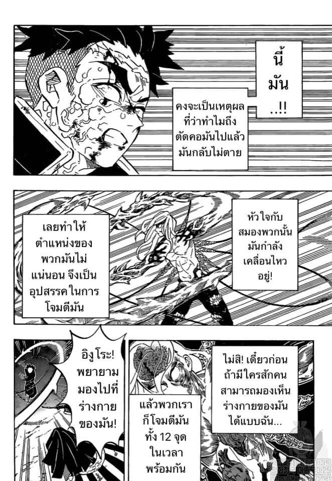 Kimetsu no yaiba ดาบพิฆาตอสูร ตอนที่ 188 page 66