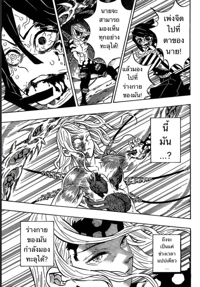 Kimetsu no yaiba ดาบพิฆาตอสูร ตอนที่ 188 page 67