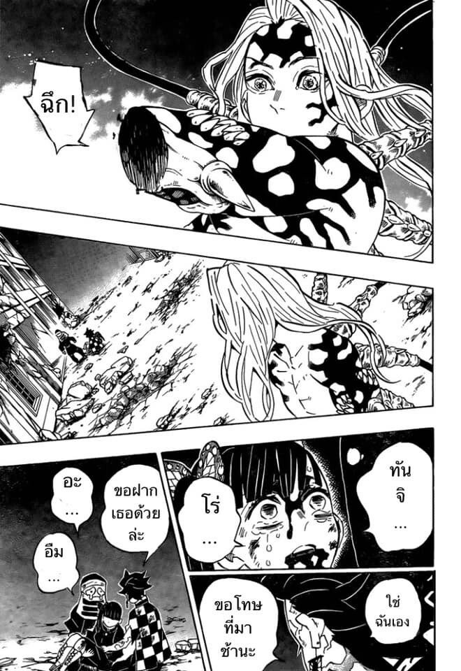 Kimetsu no yaiba ดาบพิฆาตอสูร ตอนที่ 188 page 75