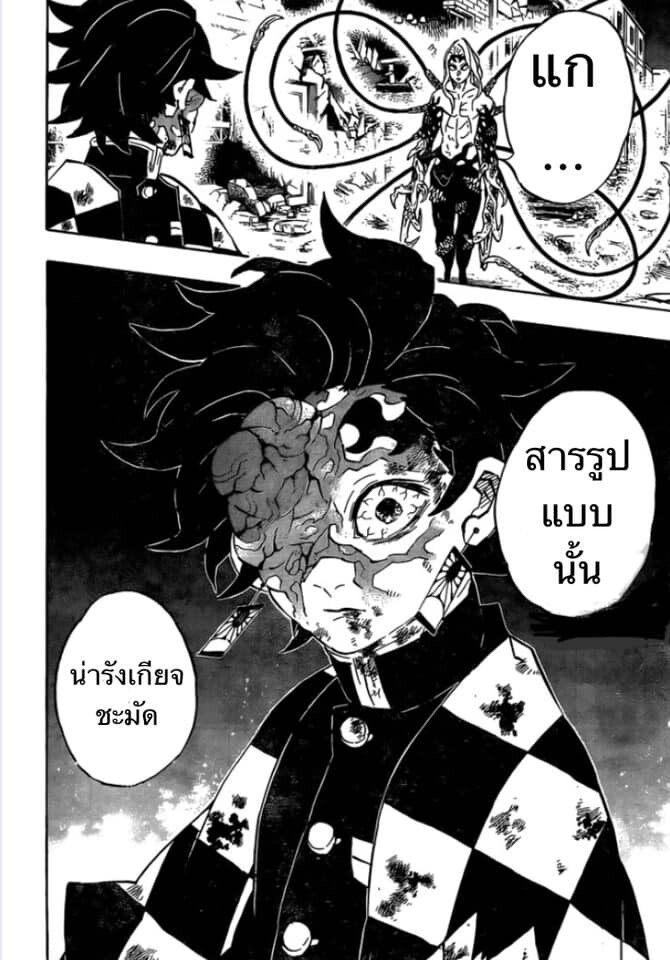 Kimetsu no yaiba ดาบพิฆาตอสูร ตอนที่ 188 page 76