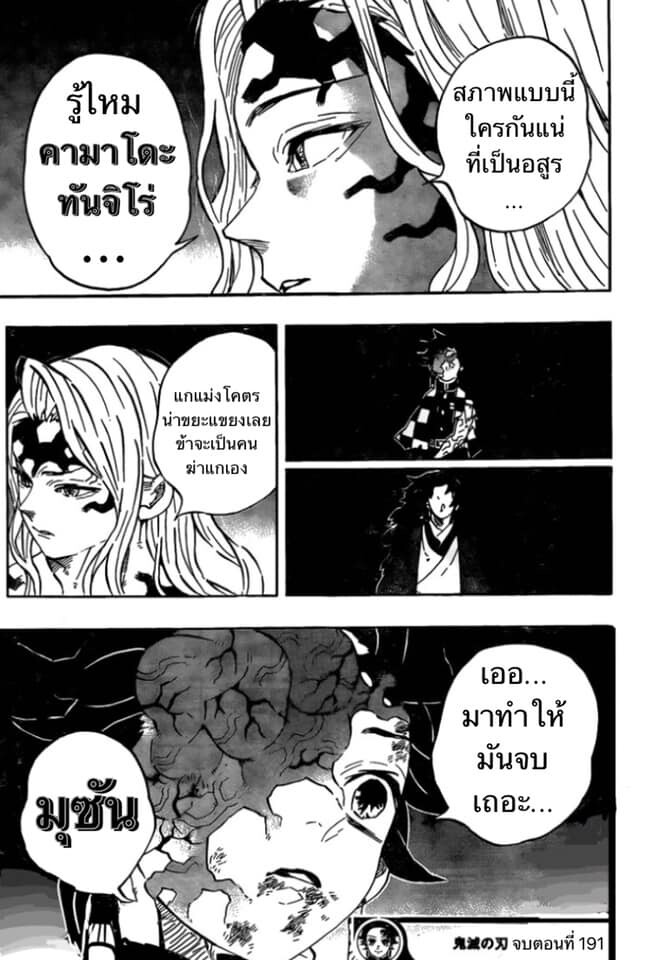 Kimetsu no yaiba ดาบพิฆาตอสูร ตอนที่ 188 page 77