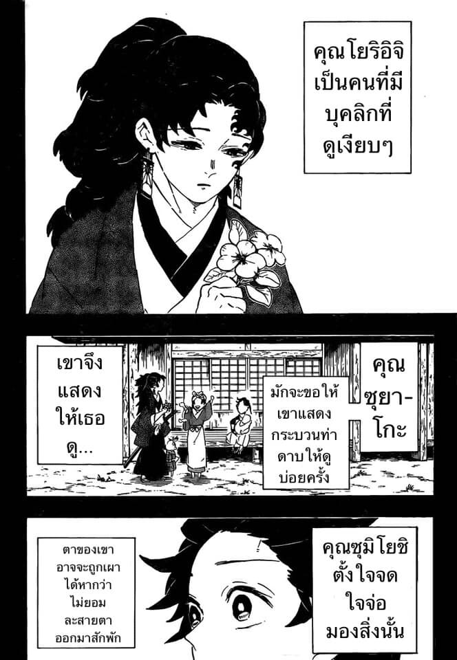 Kimetsu no yaiba ดาบพิฆาตอสูร ตอนที่ 188 page 79