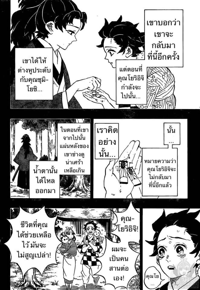 Kimetsu no yaiba ดาบพิฆาตอสูร ตอนที่ 188 page 81