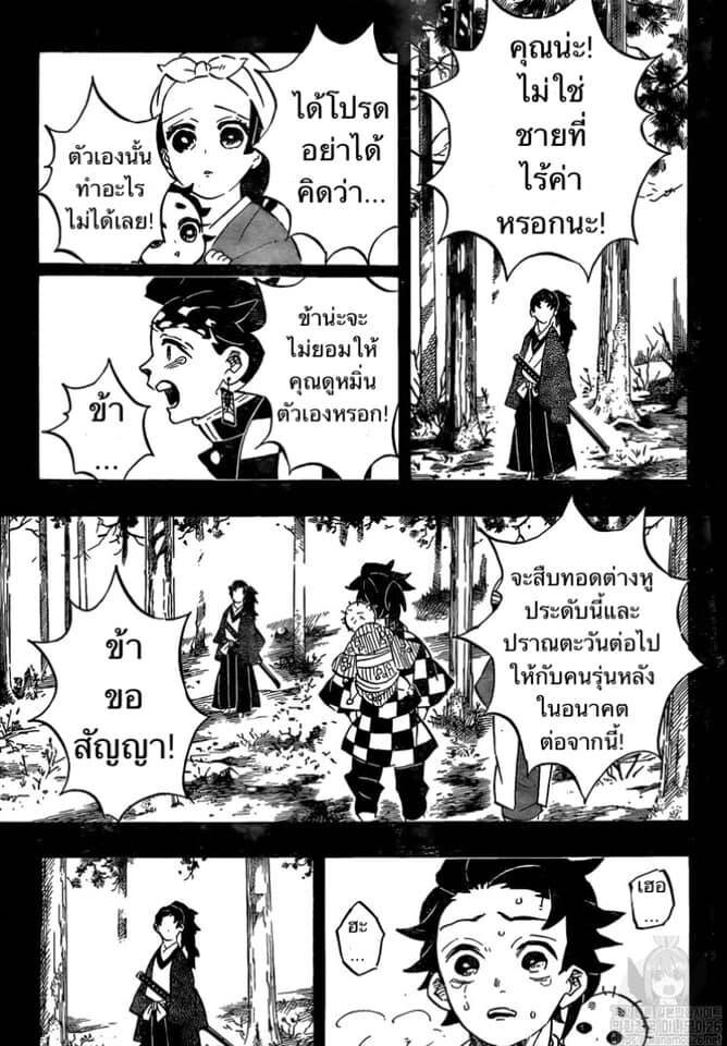 Kimetsu no yaiba ดาบพิฆาตอสูร ตอนที่ 188 page 82