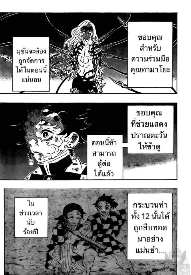 Kimetsu no yaiba ดาบพิฆาตอสูร ตอนที่ 188 page 84