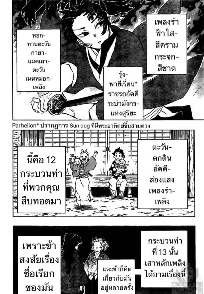 Kimetsu no yaiba ดาบพิฆาตอสูร ตอนที่ 188 page 85