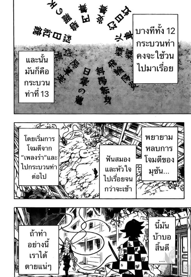 Kimetsu no yaiba ดาบพิฆาตอสูร ตอนที่ 188 page 87
