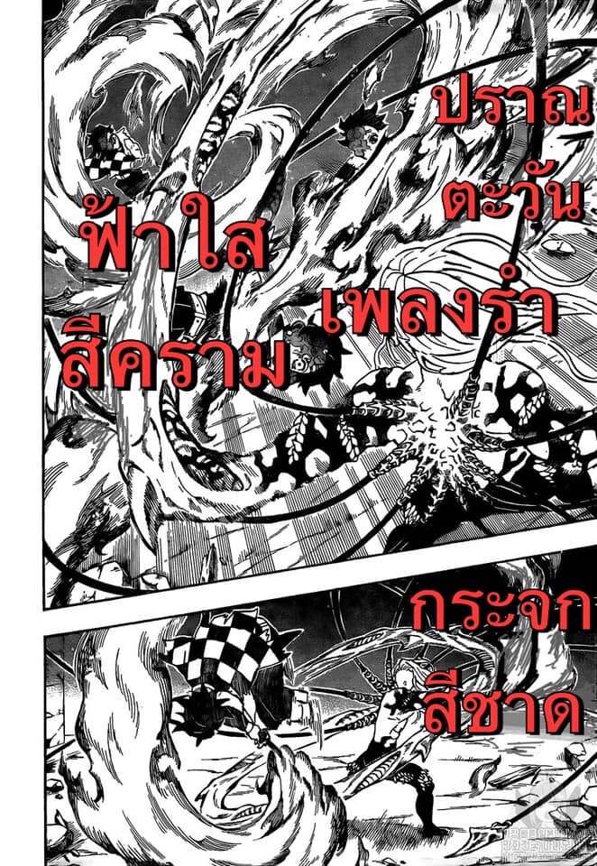 Kimetsu no yaiba ดาบพิฆาตอสูร ตอนที่ 188 page 95