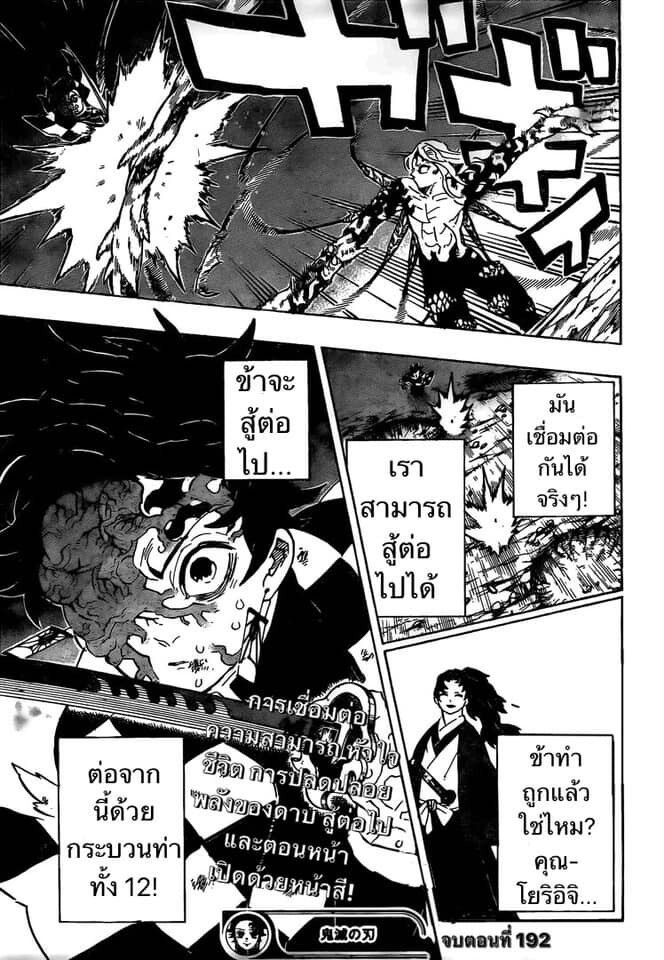 Kimetsu no yaiba ดาบพิฆาตอสูร ตอนที่ 188 page 96