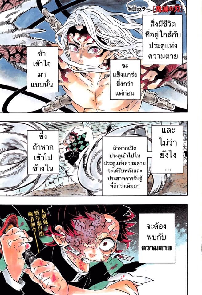 Kimetsu no yaiba ดาบพิฆาตอสูร ตอนที่ 188 page 97