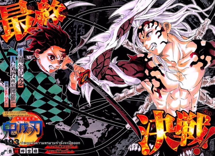 Kimetsu no yaiba ดาบพิฆาตอสูร ตอนที่ 188 page 98