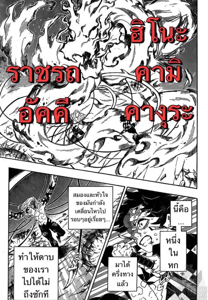 Kimetsu no yaiba ดาบพิฆาตอสูร ตอนที่ 188 page 101