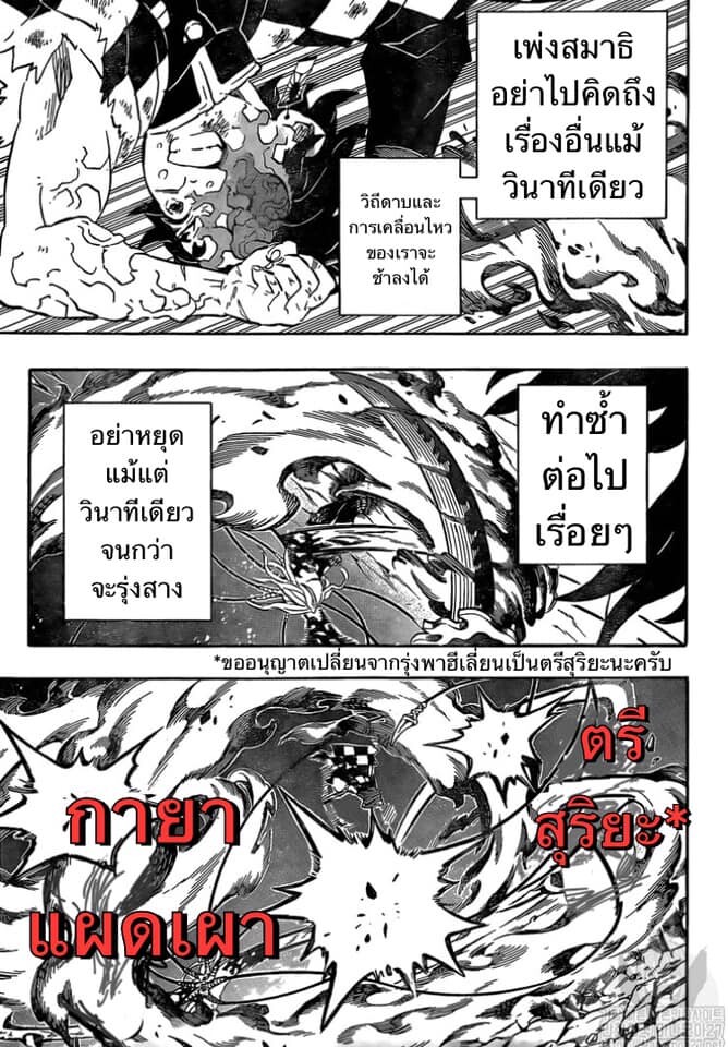 Kimetsu no yaiba ดาบพิฆาตอสูร ตอนที่ 188 page 103