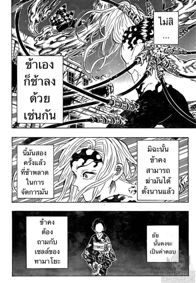 Kimetsu no yaiba ดาบพิฆาตอสูร ตอนที่ 188 page 108