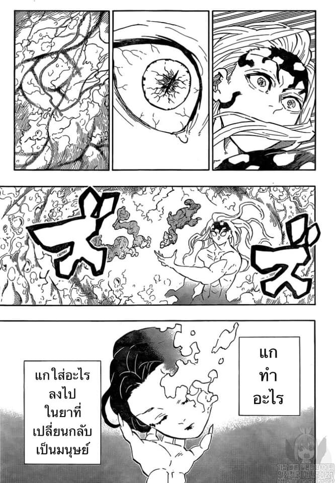 Kimetsu no yaiba ดาบพิฆาตอสูร ตอนที่ 188 page 109
