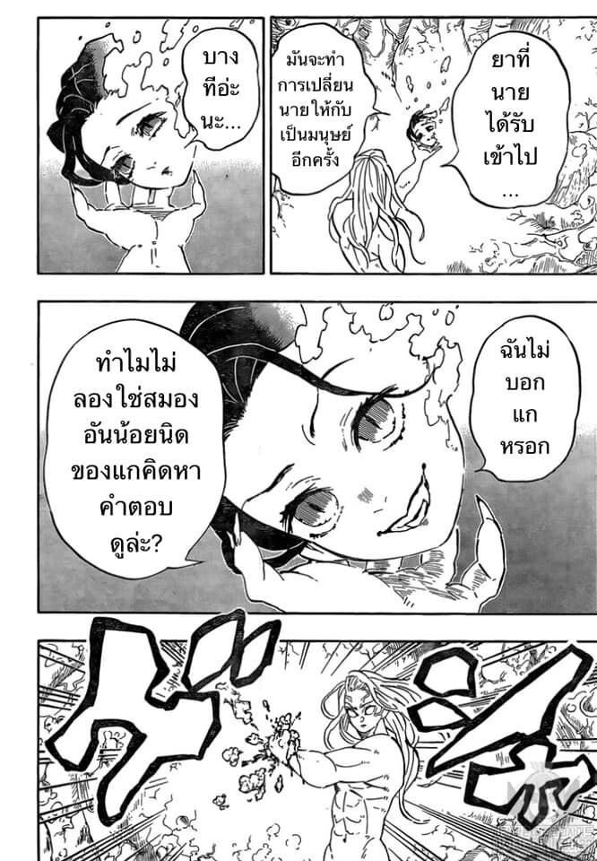 Kimetsu no yaiba ดาบพิฆาตอสูร ตอนที่ 188 page 110